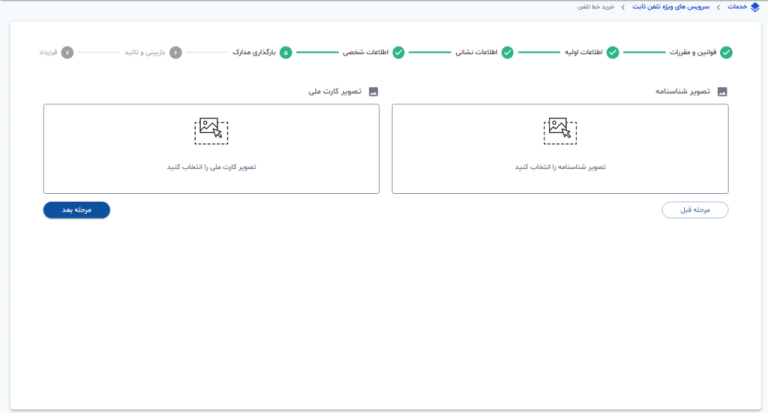 چگونه خط ثابت مخابرات خریداری کنیم ؟