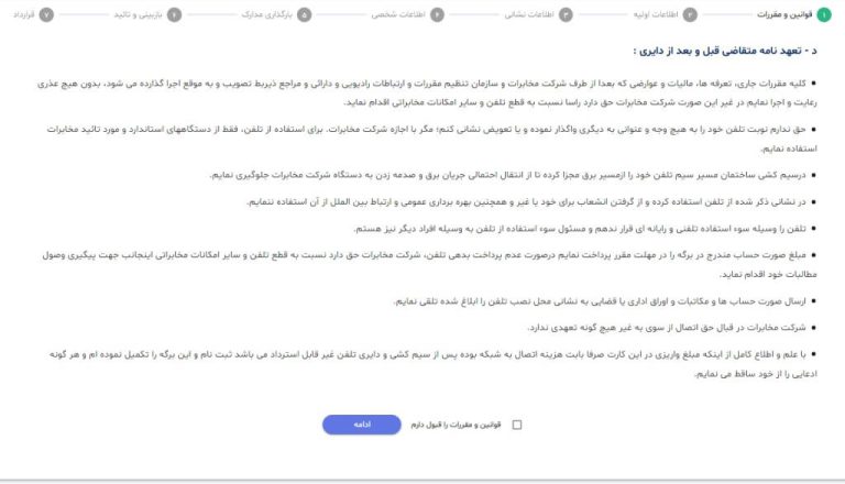 هزینه ثبت نام خط مخابرات