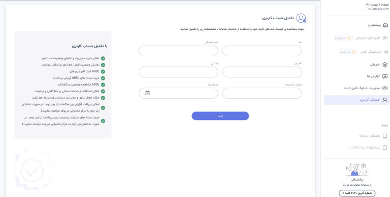 فرایند ثبت نام خط تلفن مخابرات