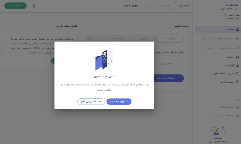 مراحل ثبت خط تلفن ثابت مخابرات