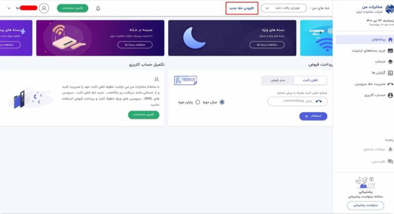 چگونه خط مخابرات ثبت نام کنیم