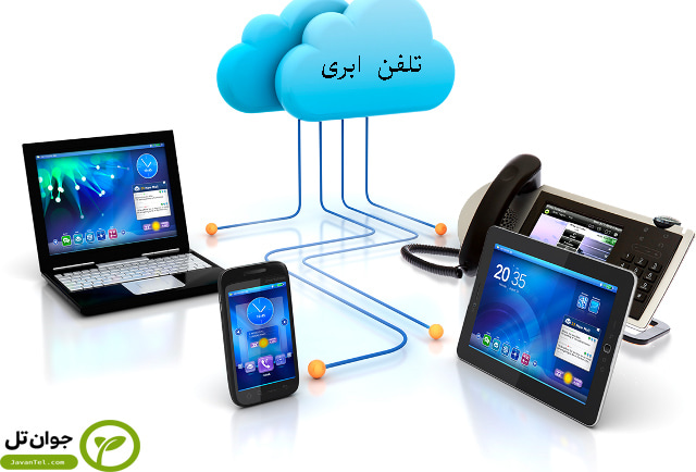تلفن ابری جوان تل