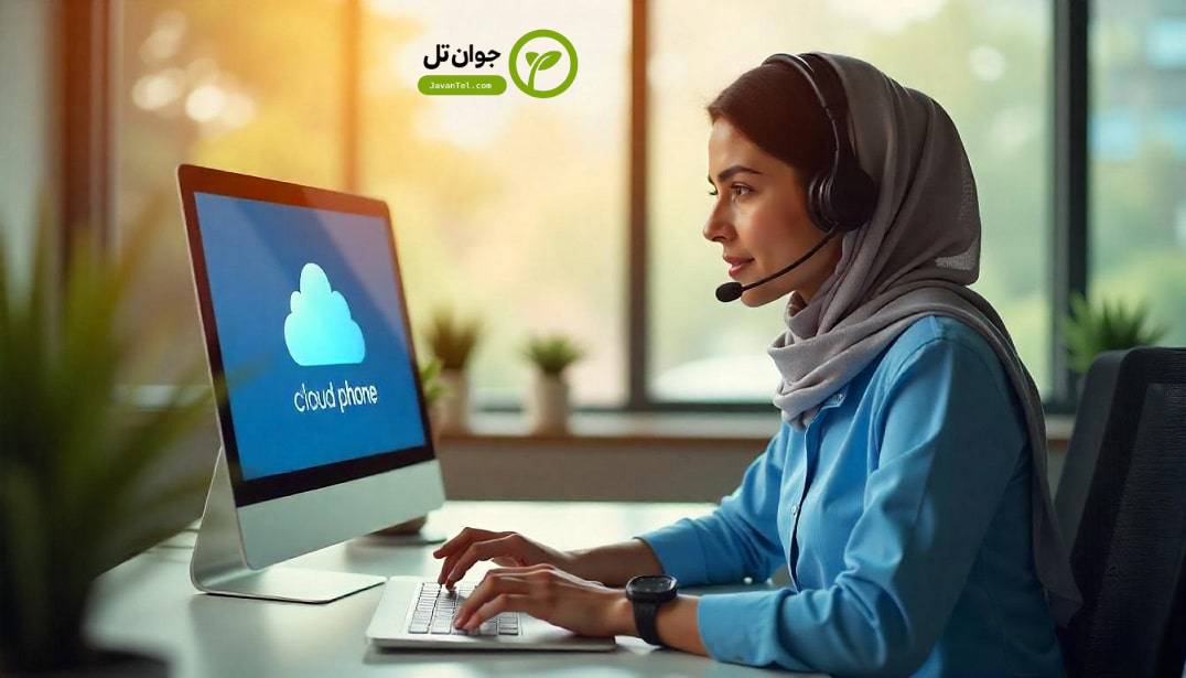 تلفن ابری جوان تل هوشمد واقعی